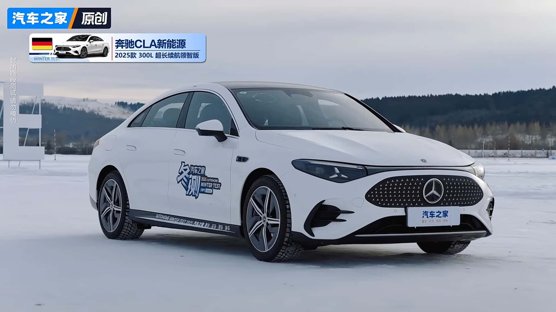 R&eacute;sultats du test de port&eacute;e hivernale de la Mercedes-Benz CLA